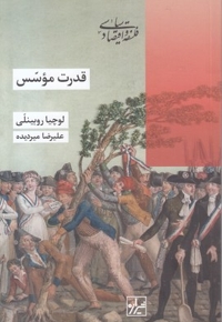 قدرت موسس